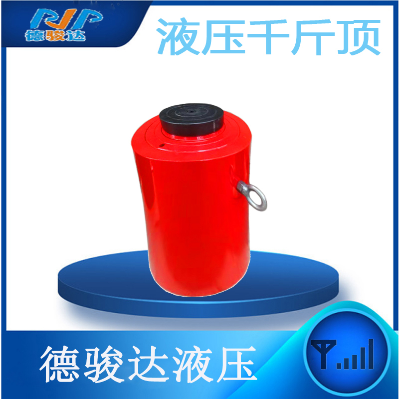 空心千斤頂 空心千斤頂