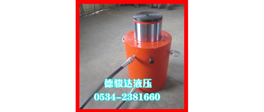 德駿達(dá)告訴您從哪些方面確定購(gòu)買正確的液壓千斤頂